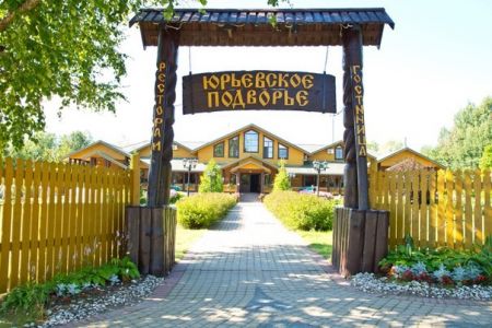 «Юрьевское подворье» отель
