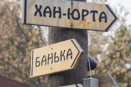 Этно-комплекс Тургояк