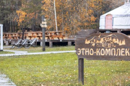 Этно-комплекс Тургояк