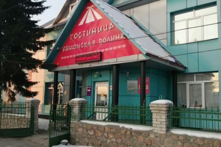 Уймонская Долина
