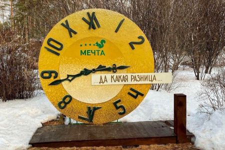 Мечта парк-отель