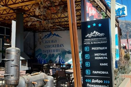 Сказка Снежных Вершин