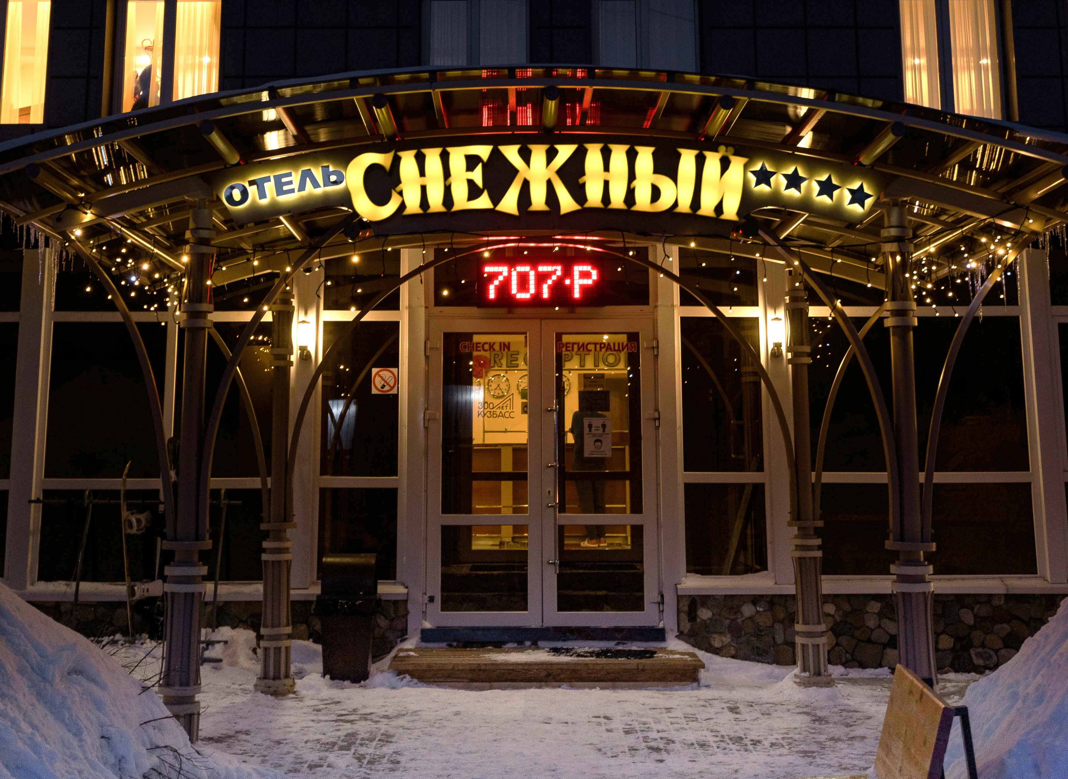 Отель «Снежный»