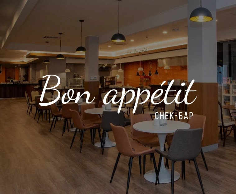 Снек-бар Bon Appetit